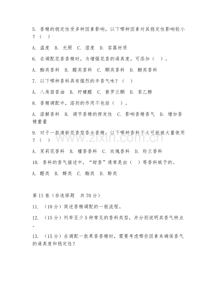 2025年大学第二学年（香料香精技术）香精调配模拟测试试题及答案.doc_第2页