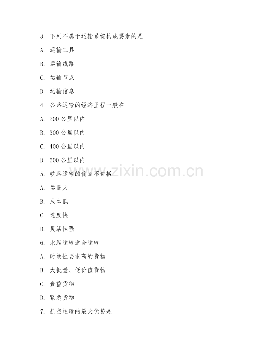 2025年中职（物流服务与管理）运输管理学试题及答案.doc_第2页