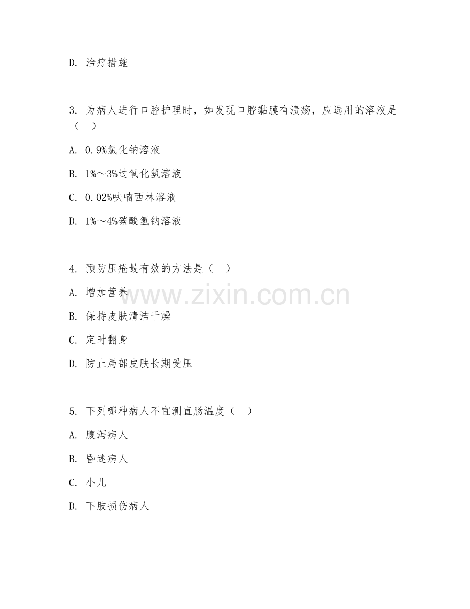 2025年高职（护理）护理技能试题及答案.doc_第2页