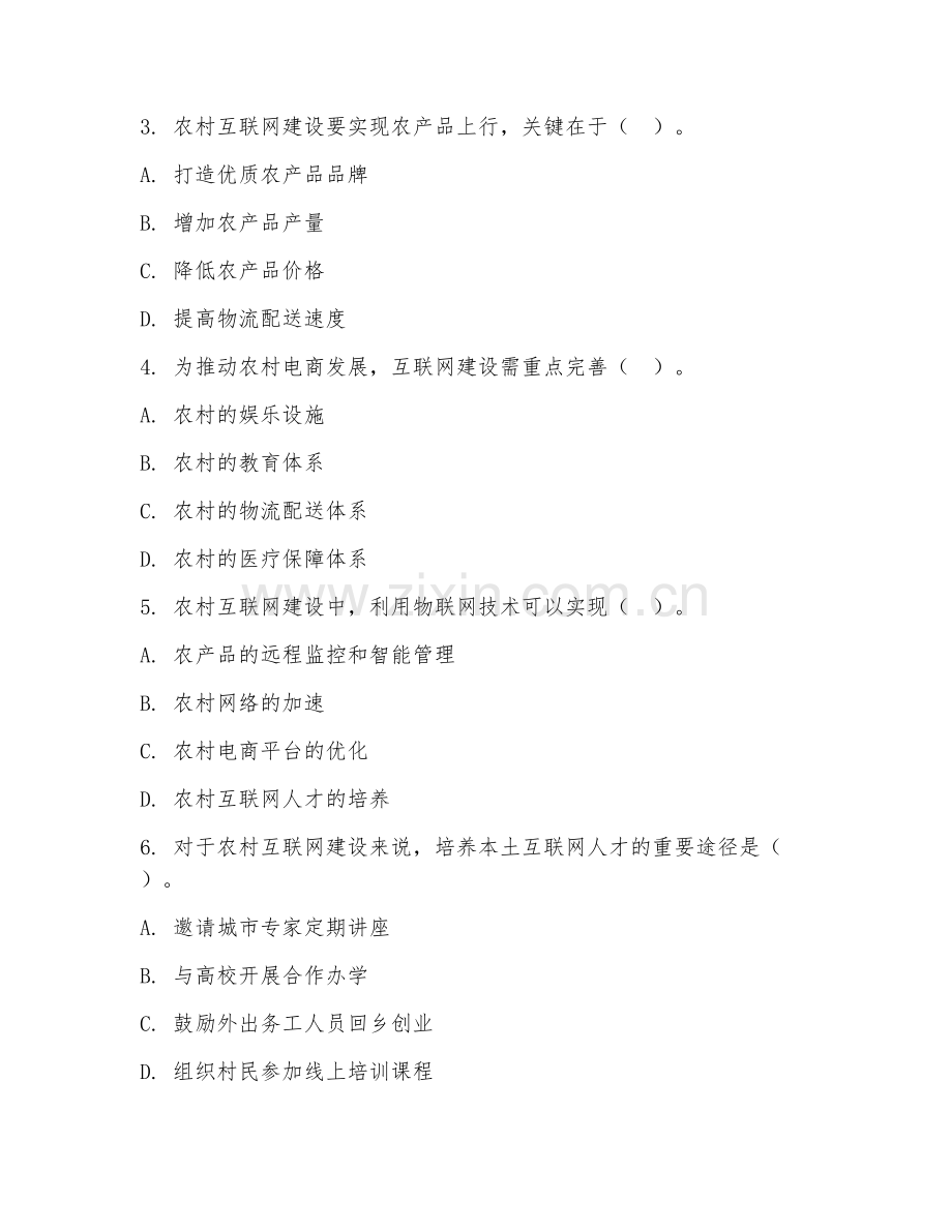 2026年农村互联网（互联网建设）试题及答案.doc_第2页