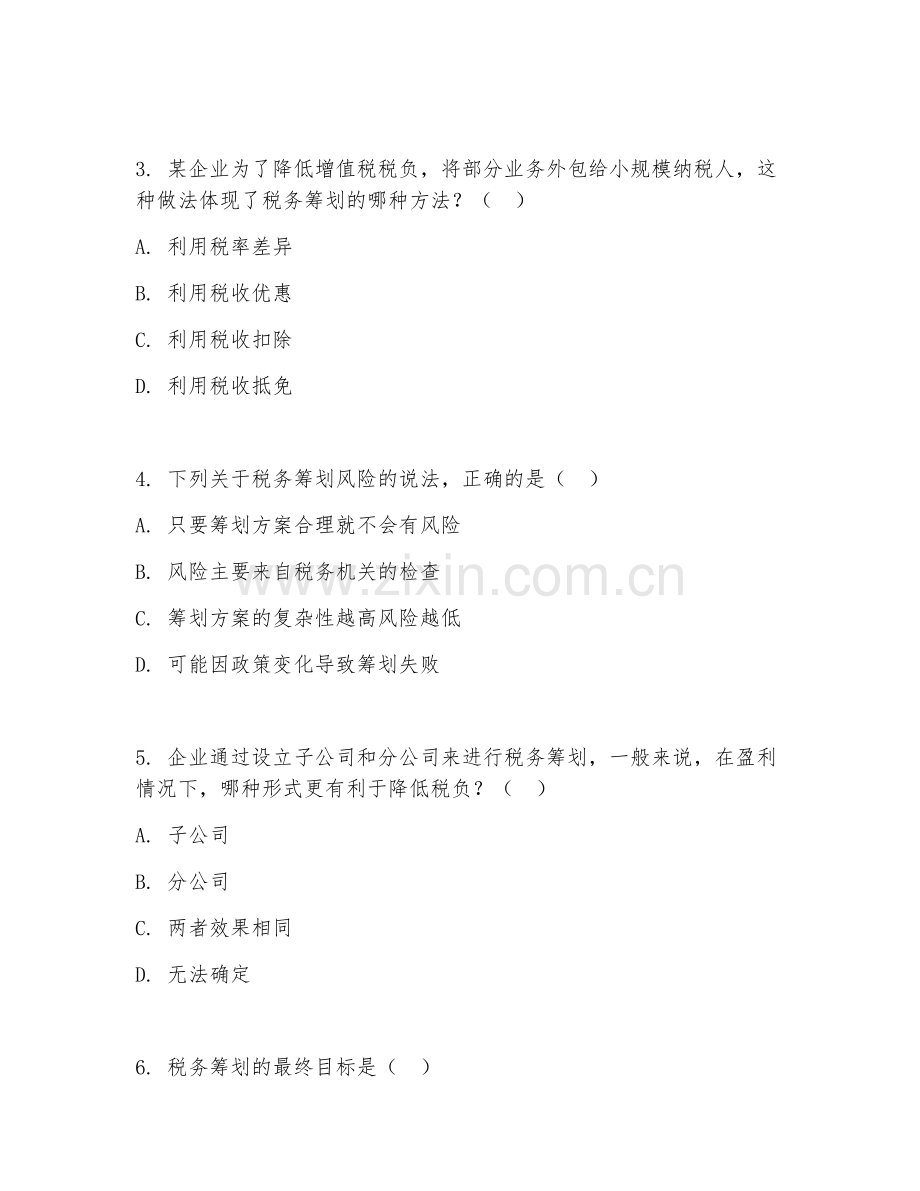 2026年税务筹划（筹划案例）试题及答案.doc_第2页
