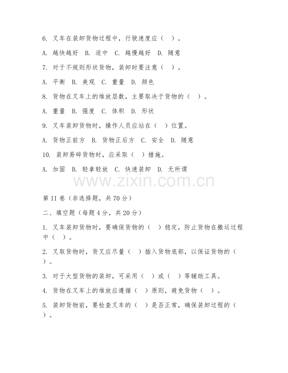 2026年叉车司机（货物装卸技巧）试题及答案.doc_第2页