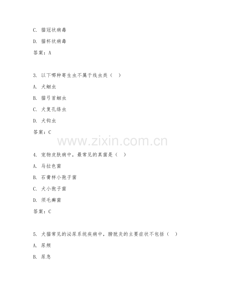 2025年中职（宠物医师助理）宠物诊疗阶段测试题及答案.doc_第2页