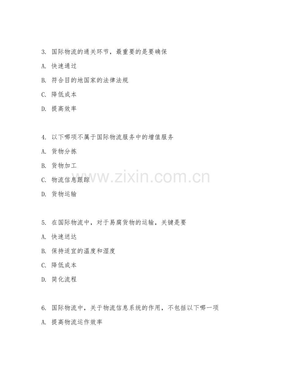 2026年国际物流（服务规范）试题及答案.doc_第2页