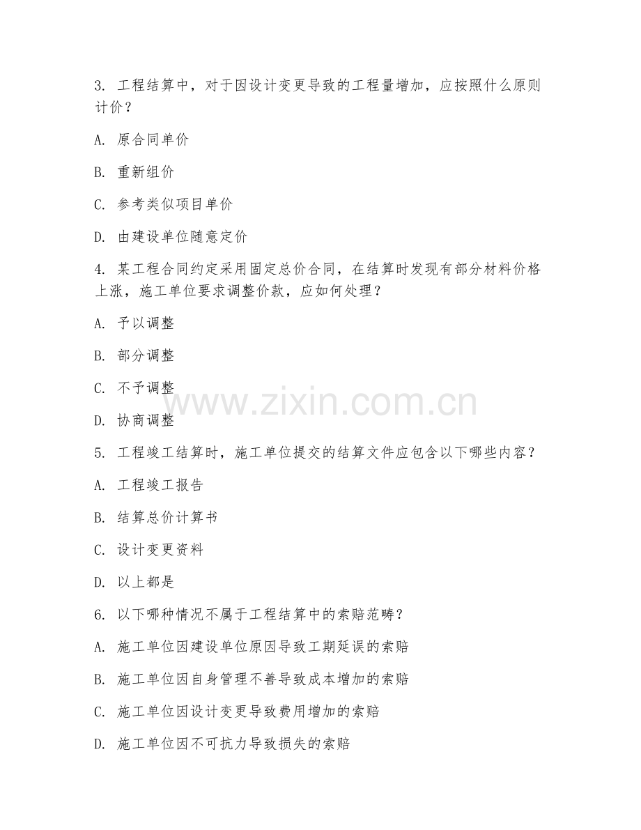 2025年中职（工程造价）工程结算编制试题及答案.doc_第2页
