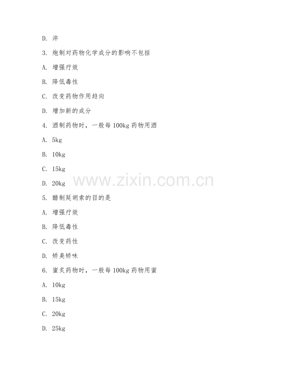 2025年大学第二学年（中药学）中药炮制学阶段测试题及答案.doc_第2页