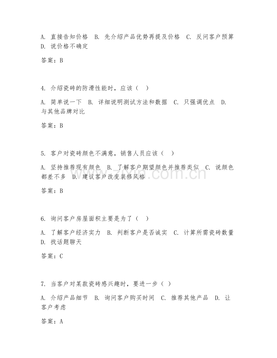 2026年瓷砖销售（客户接待）试题及答案.doc_第2页