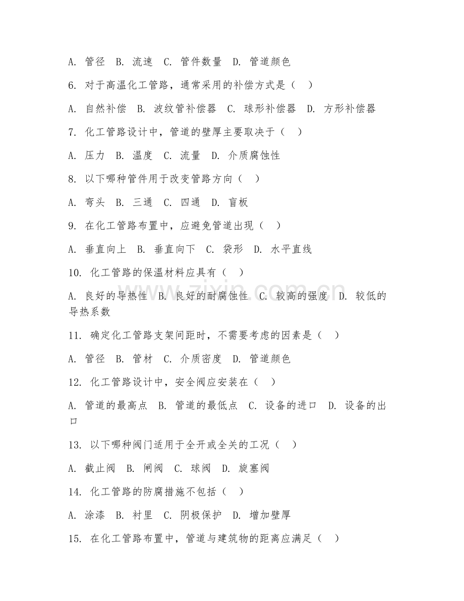 2025年高职（化学工程专业）化工管路设计试题及答案.doc_第2页