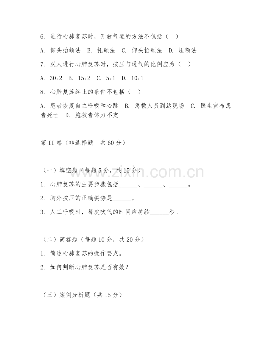 2026年急救护理（心肺复苏案例）试题及答案.doc_第2页