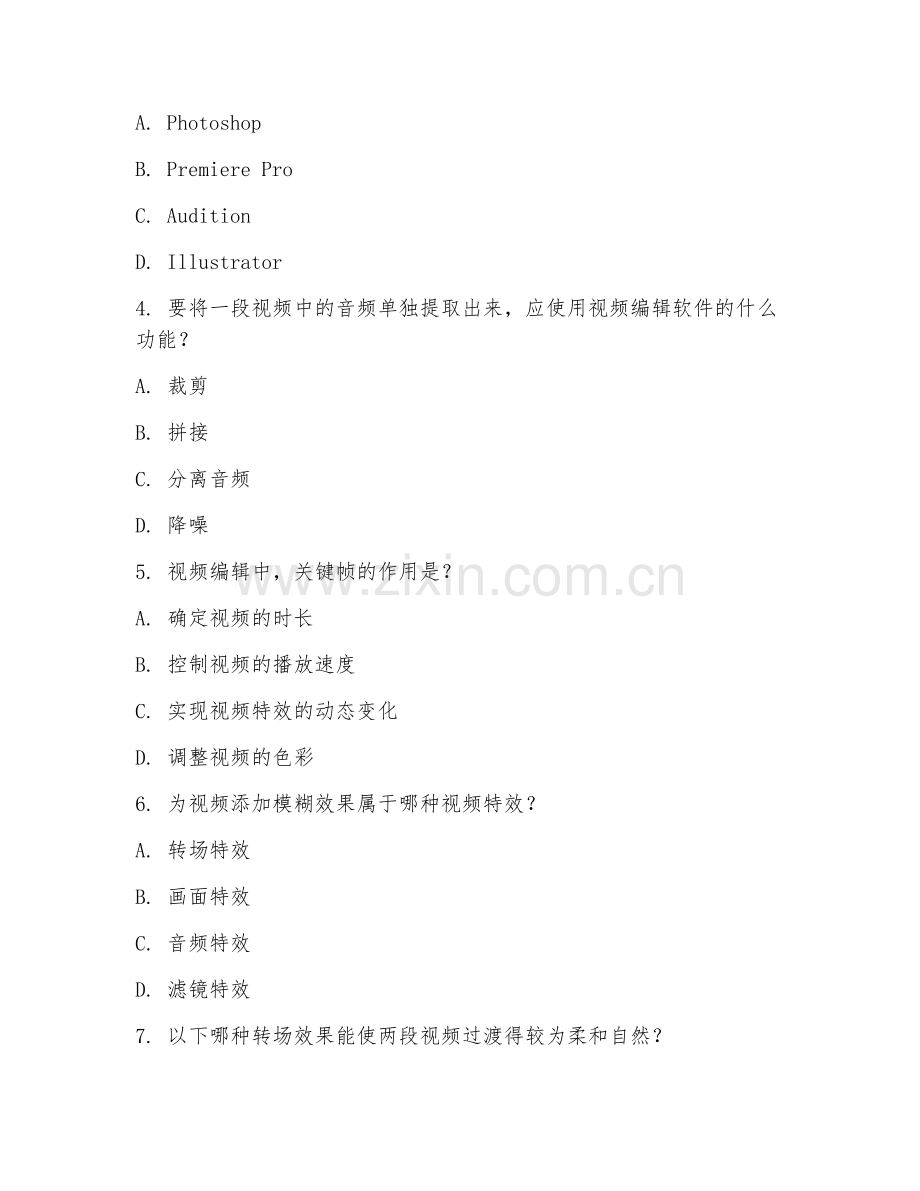 2026年计算机应用（视频编辑）试题及答案.doc_第2页