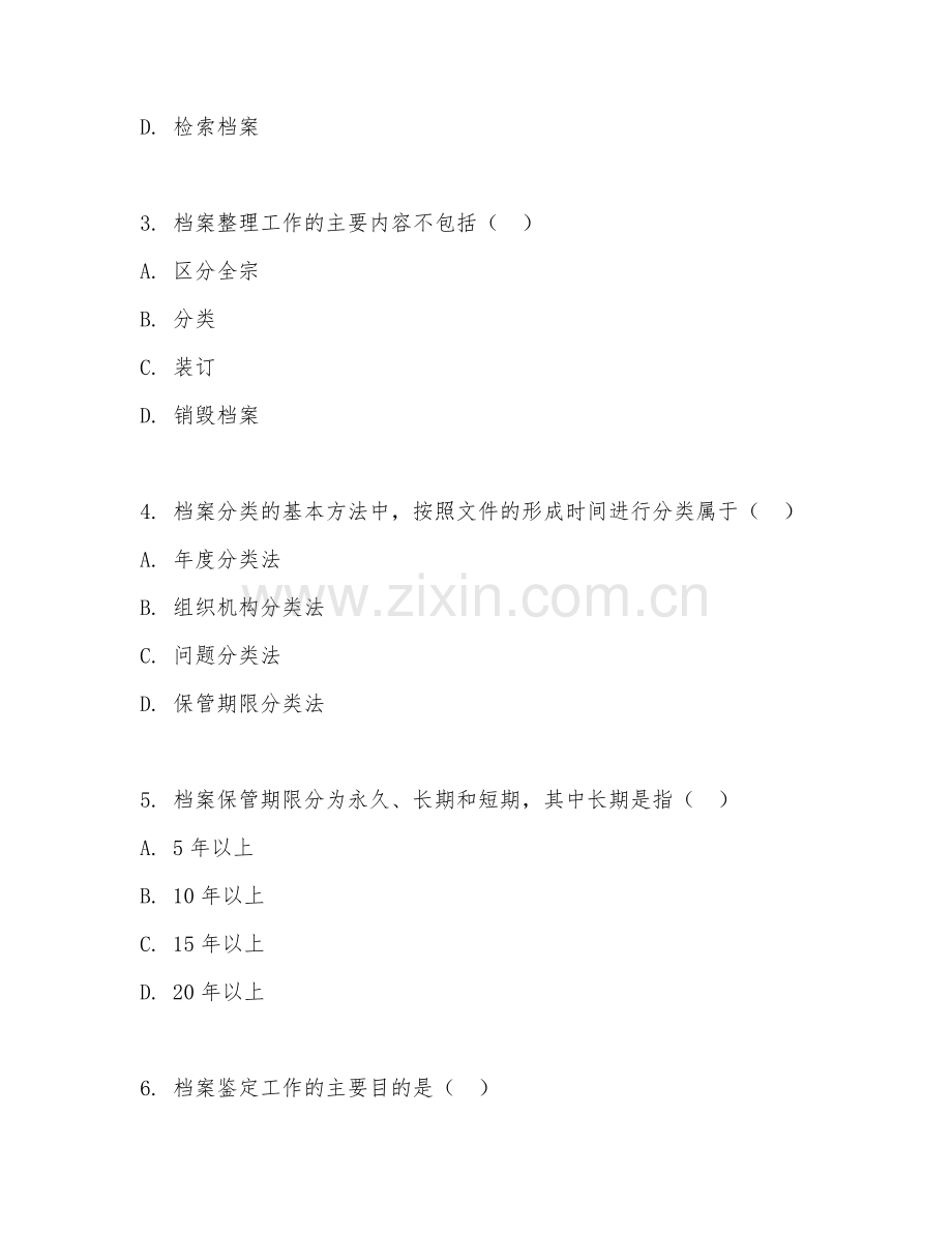 2026年文秘办公（档案管理方法）试题及答案.doc_第2页