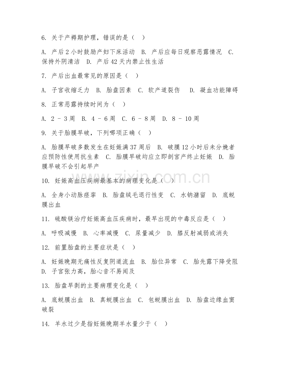 2025年高职（助产）助产技术试题及答案.doc_第2页