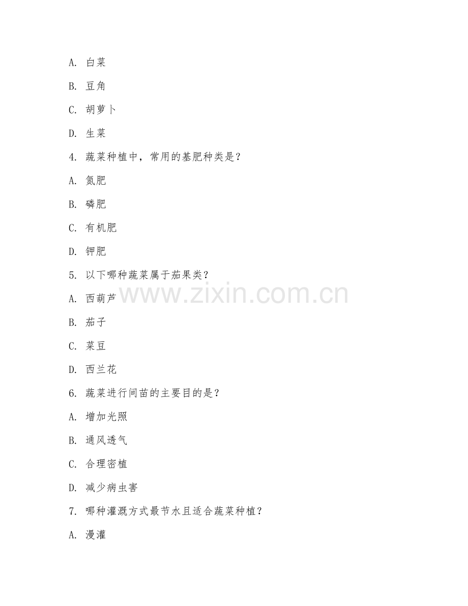 2026年农学种植（蔬菜种植）试题及答案.doc_第2页