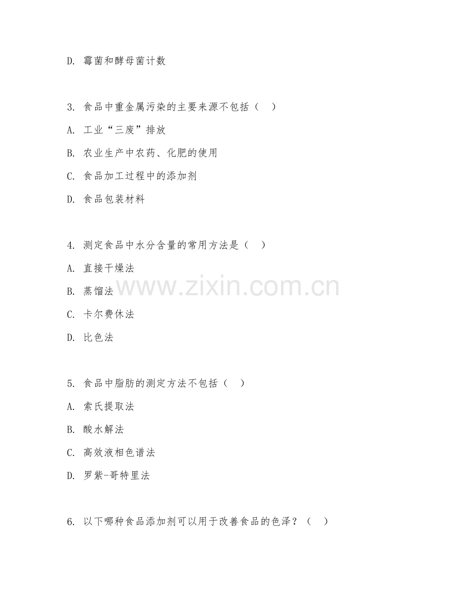2025年大学第二学年（食品检验技术）质量分析阶段测试题及答案.doc_第2页