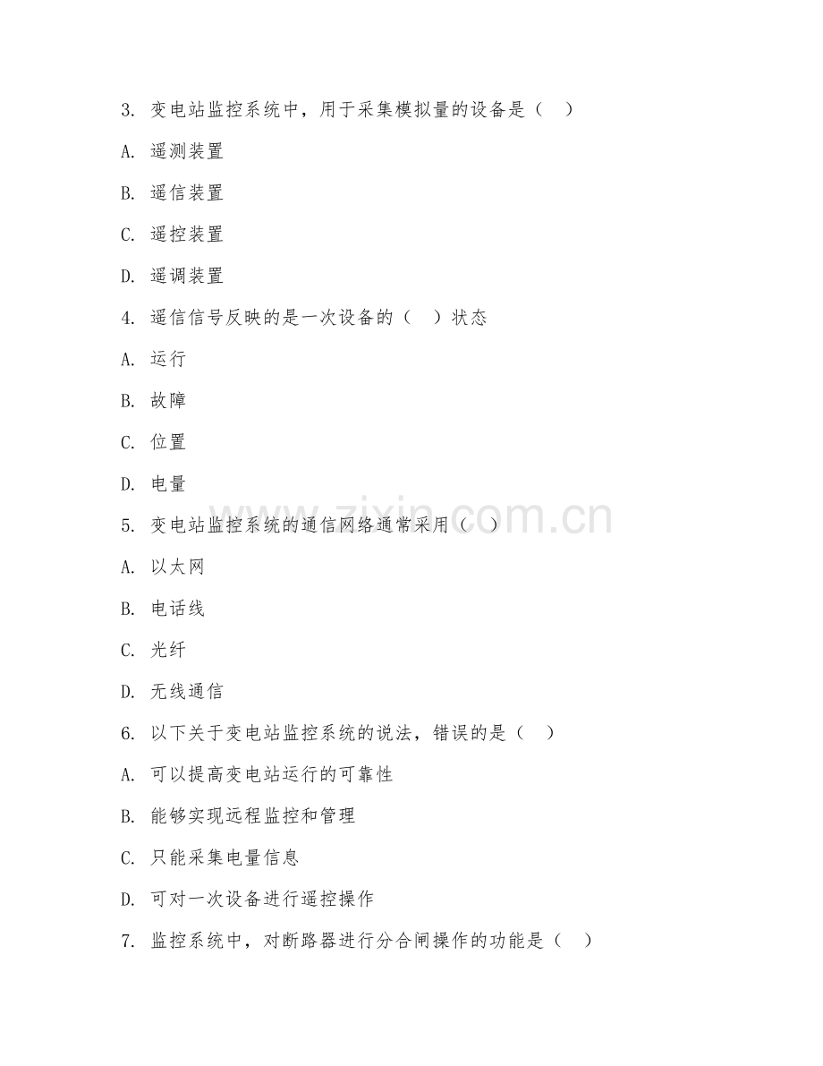 2025年高职第一学年（电力系统自动化技术）变电站监控试题.doc_第2页