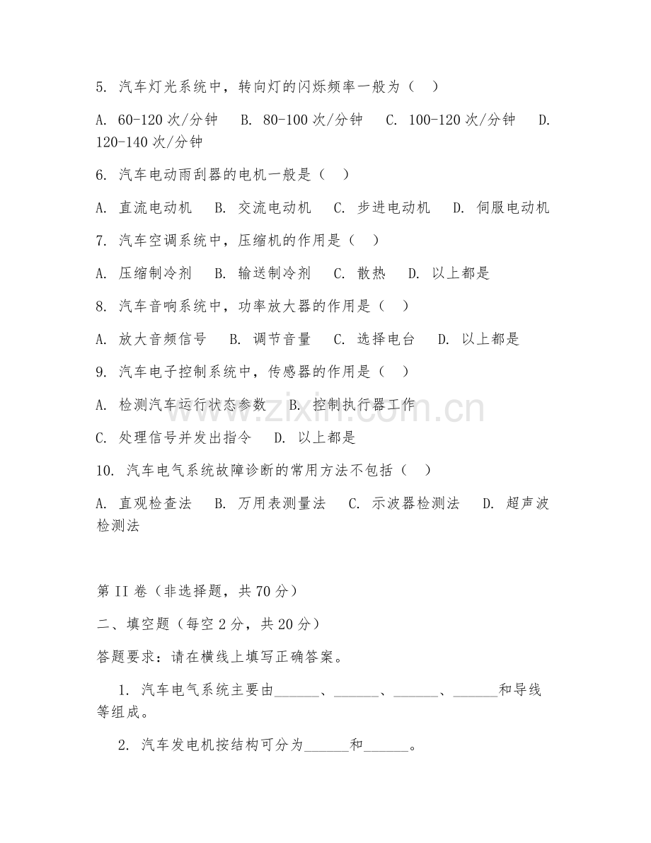 2026年汽车维修（电气系统维修）试题及答案.doc_第2页