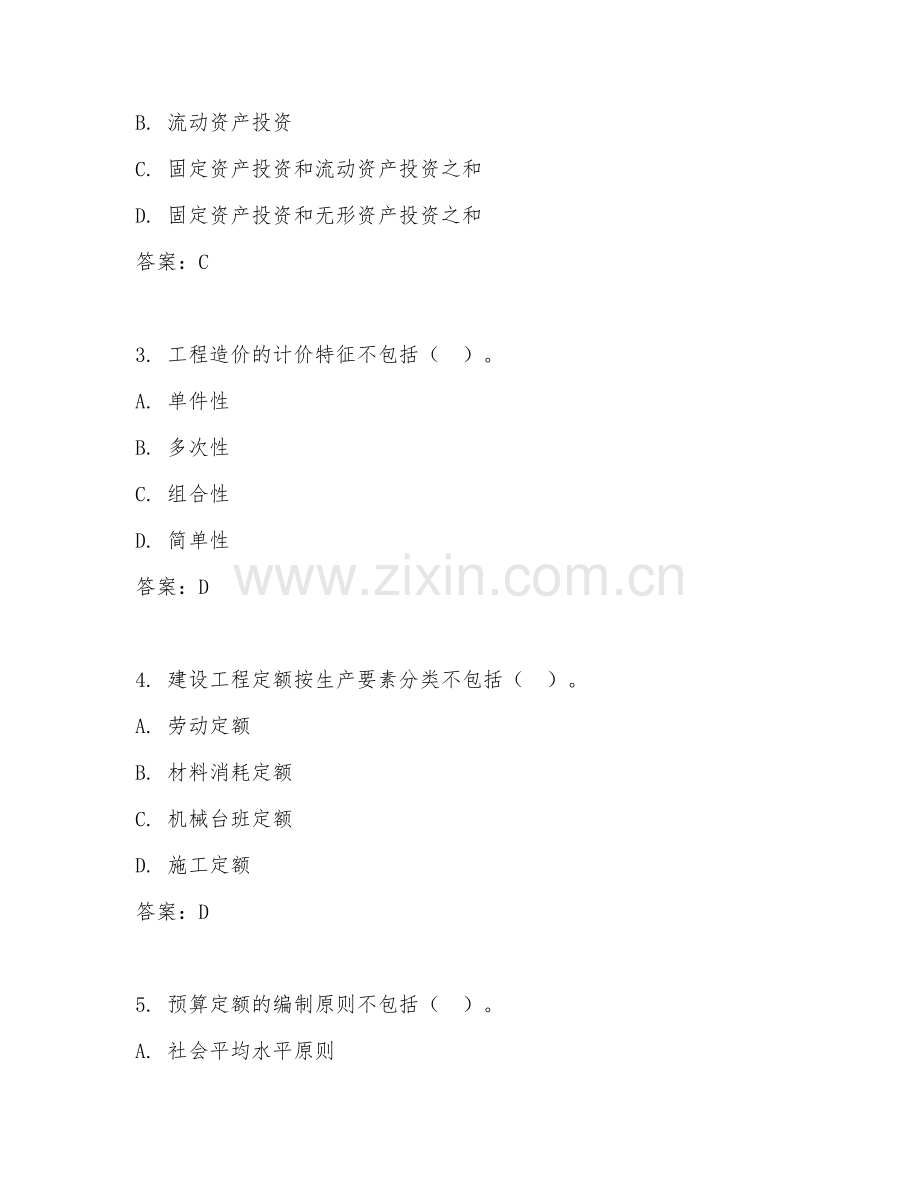 2025年中职（工程造价）工程计价阶段测试题及答案.doc_第2页