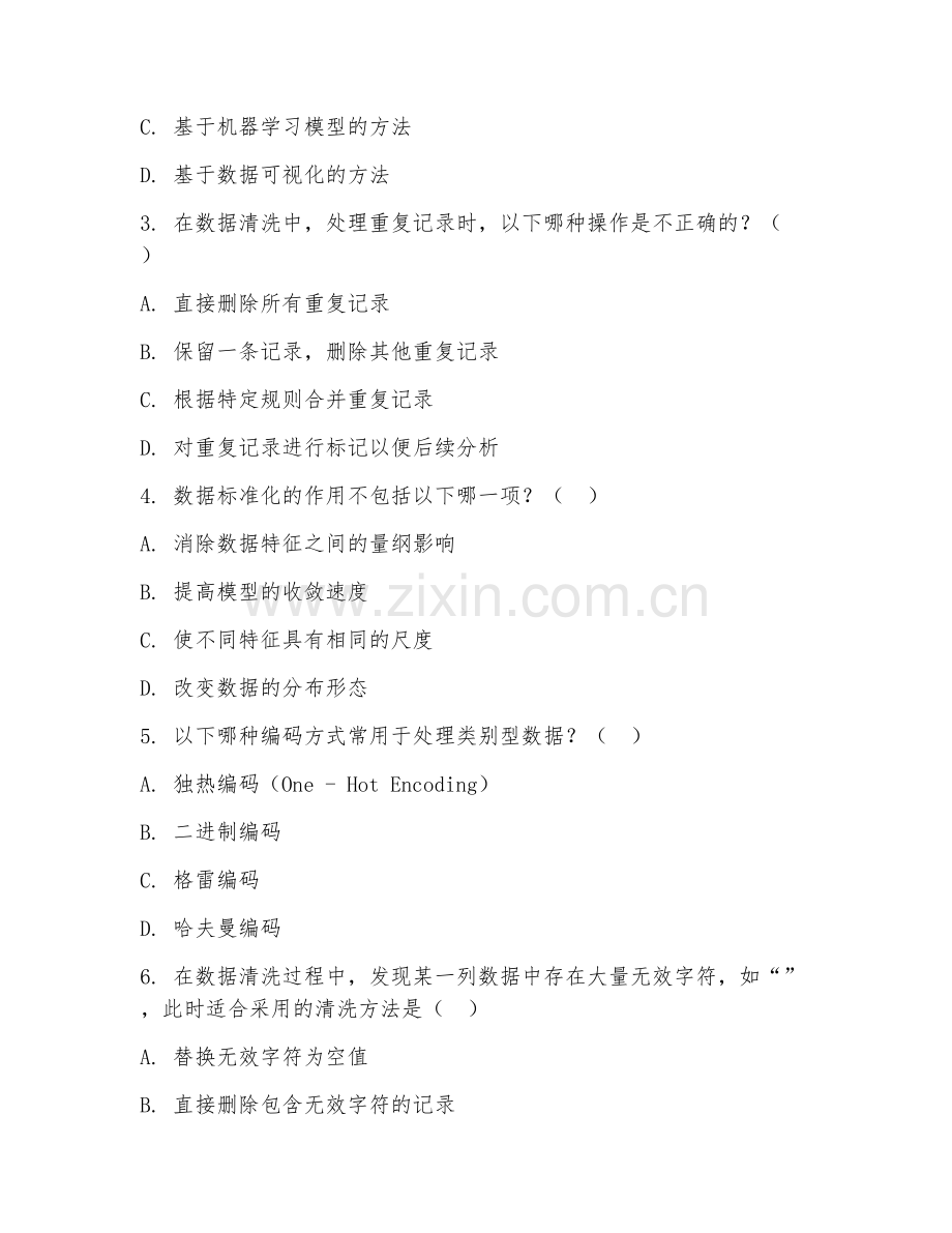 2025年中职第二学年（大数据技术应用）数据清洗阶段测试题及答案.doc_第2页