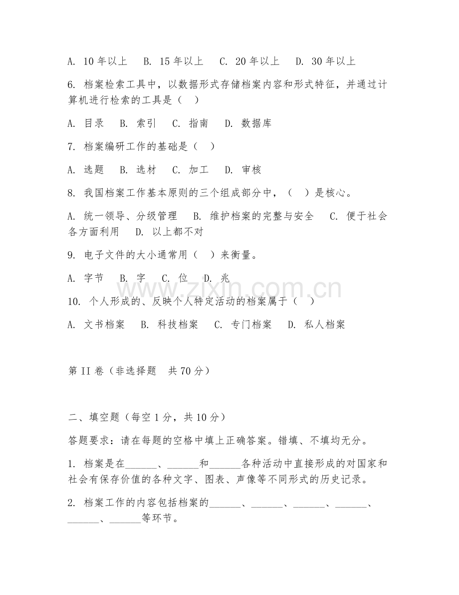 2025年大学三年级（档案学）档案基础试题及答案.doc_第2页