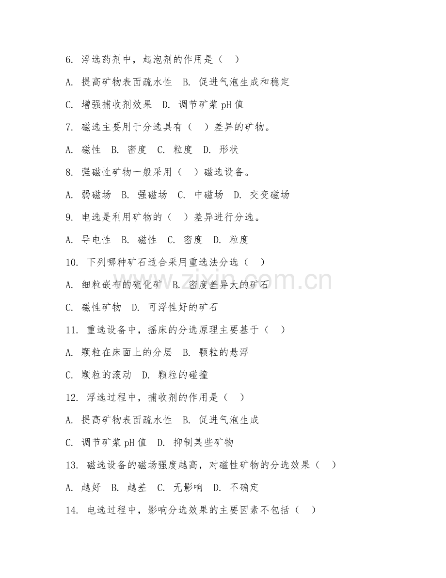 2025年中职（矿物加工技术）矿石分选综合测试题及答案.doc_第2页