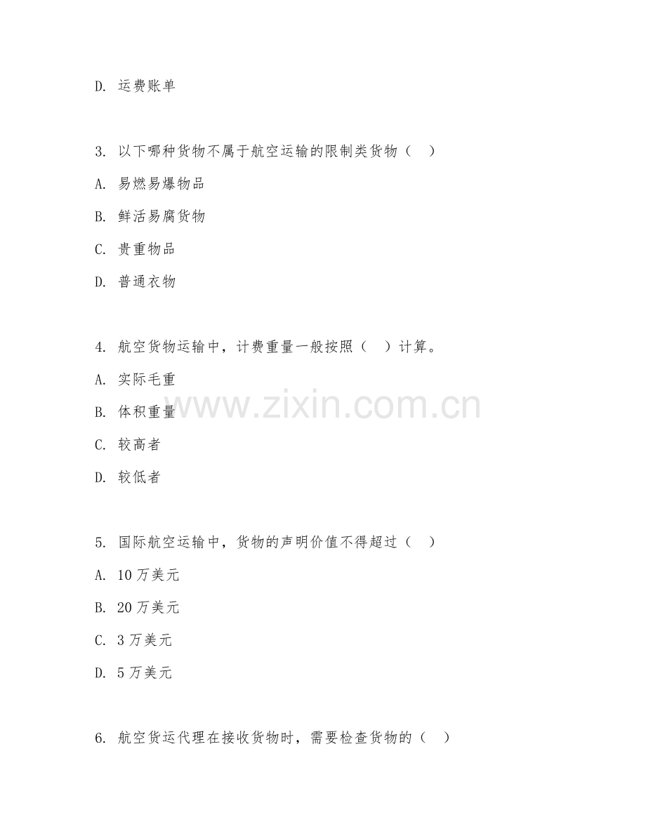 2025年中职第二学年（民航运输）航空货运代理测试卷.doc_第2页