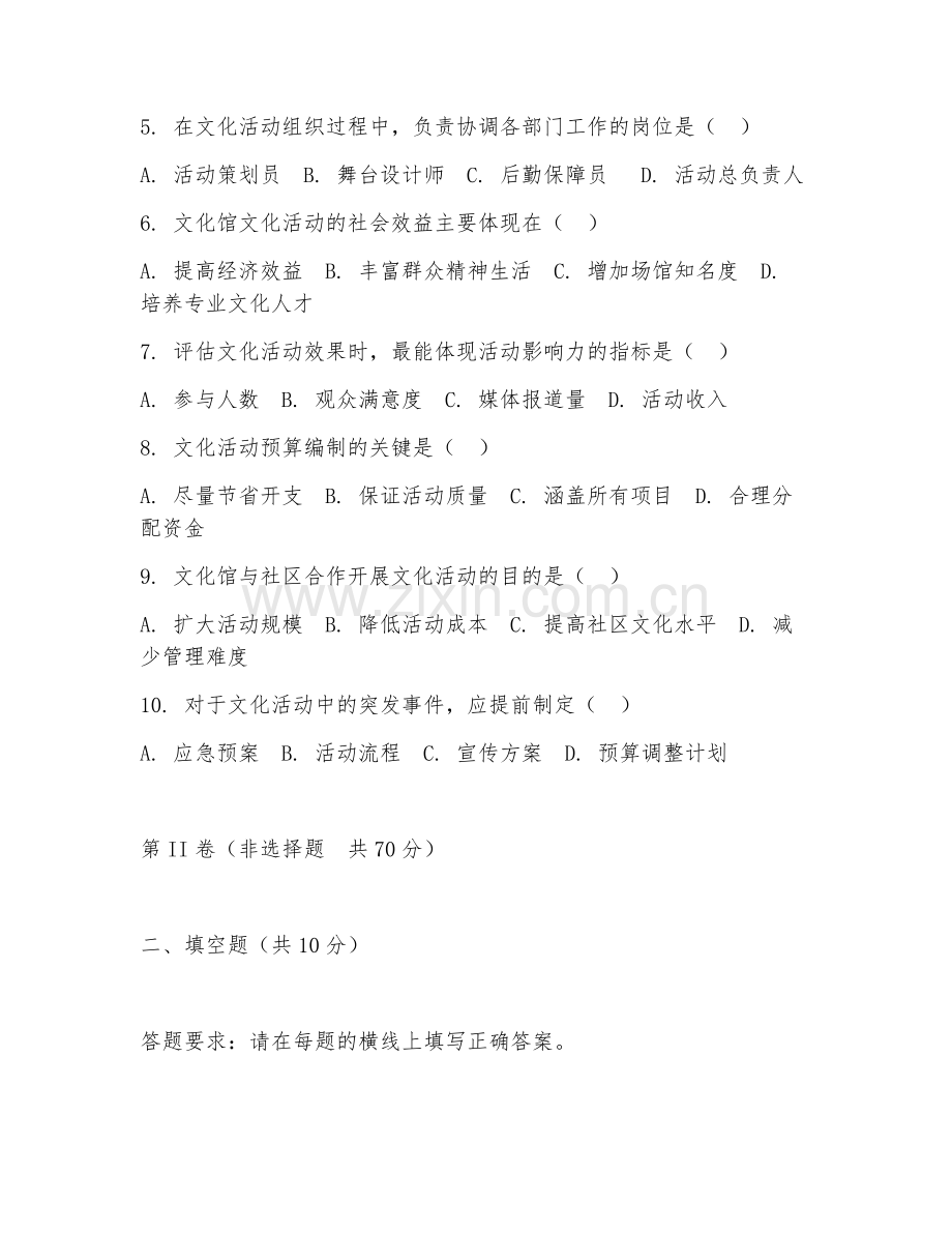 2026年文化馆管理员（文化活动组织）试题及答案.doc_第2页