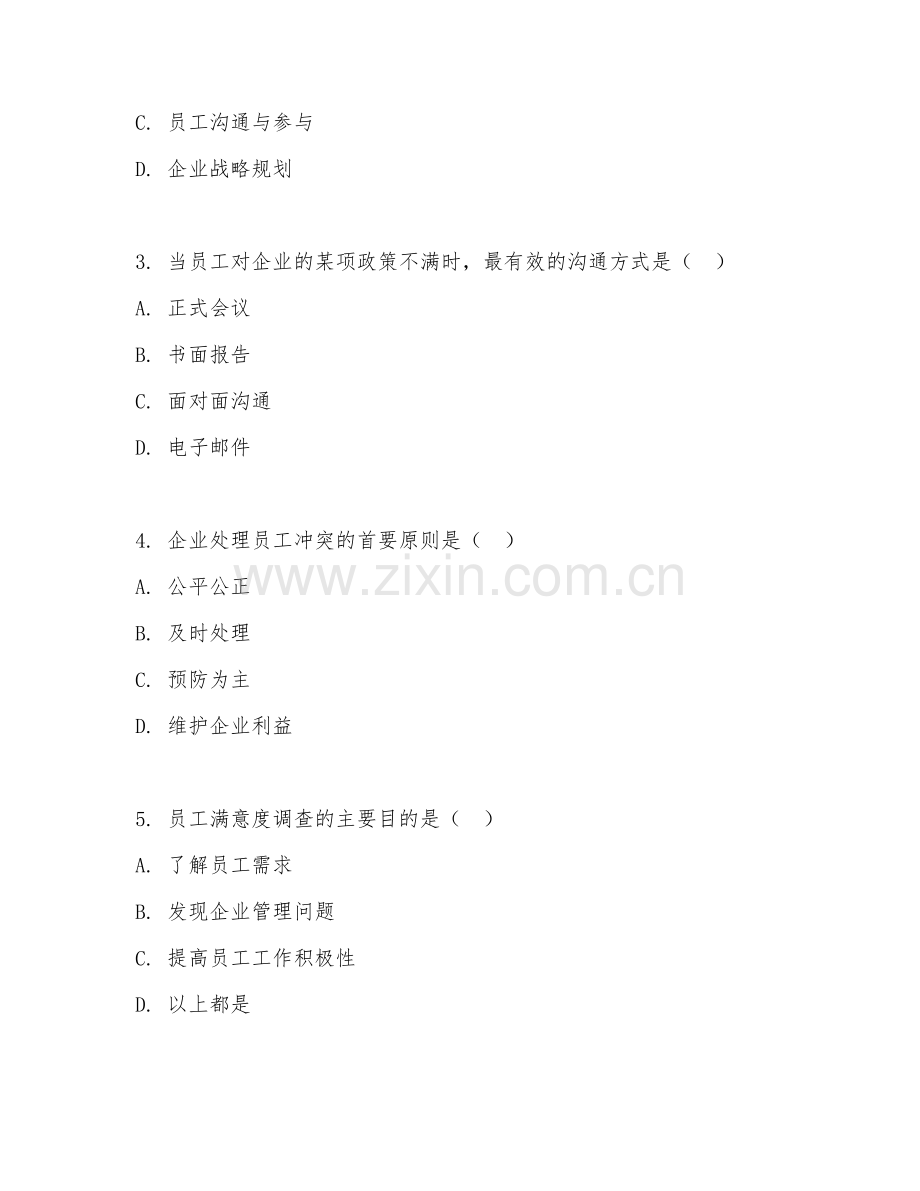 2026年人力资源（员工关系管理）试题及答案.doc_第2页