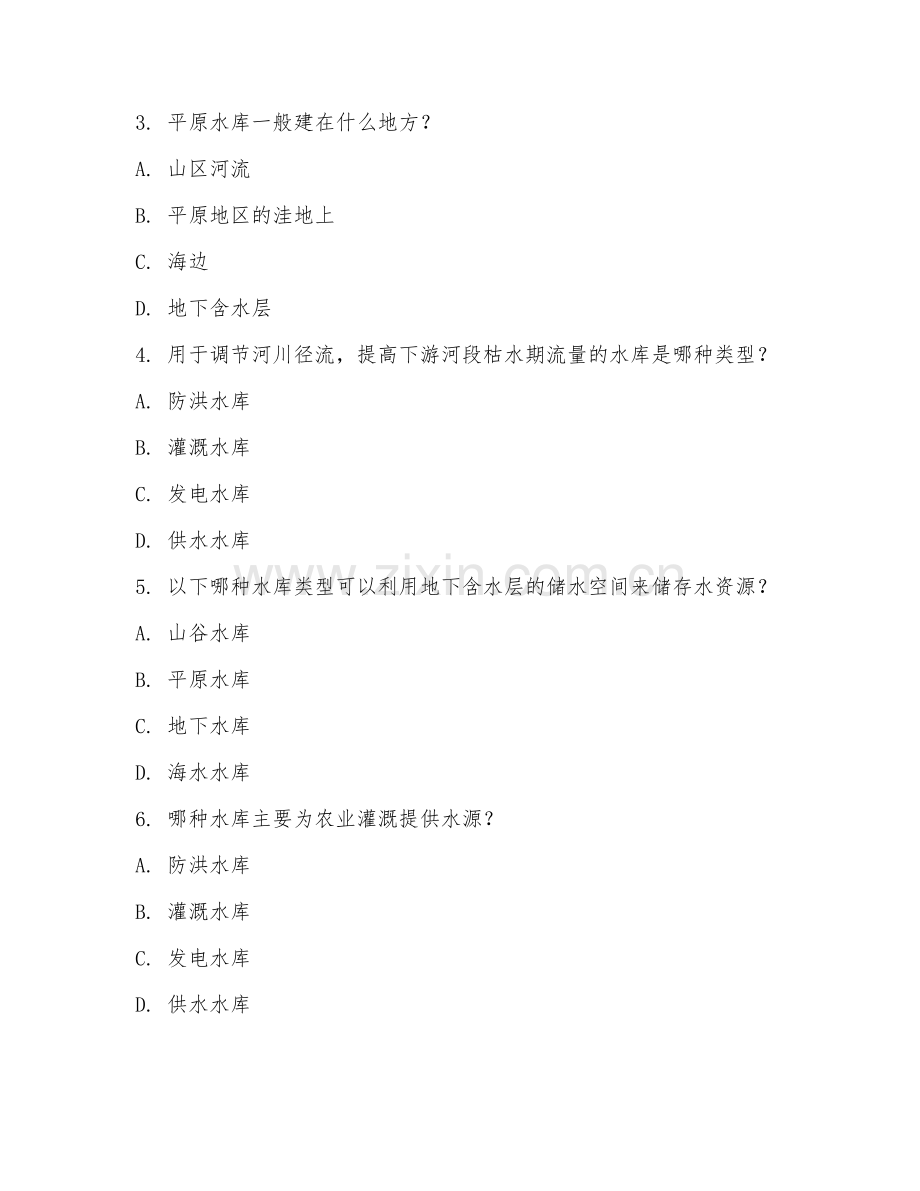 2025年中职第一学年（水利工程基础）水库类型认知阶段测试试题及答案.doc_第2页