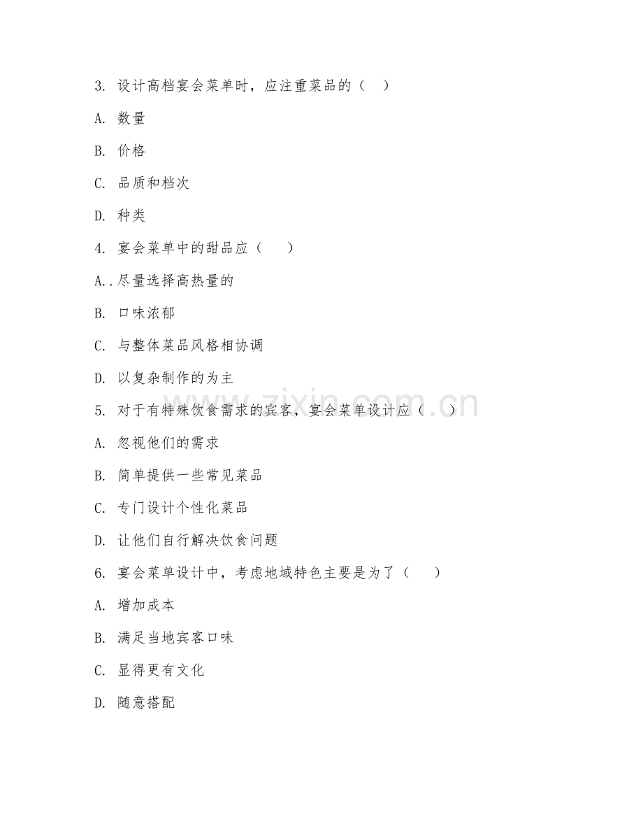 2025年大学大四（宴会设计）菜单定制专项测试题及答案.doc_第2页