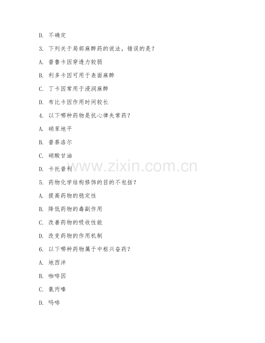 2025年大学二年级（药学）药物化学综合测试题及答案.doc_第2页