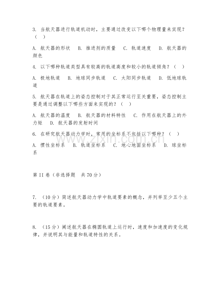 2025年大学第四学年（航空航天工程）航天器动力学阶段测试题及答案.doc_第2页