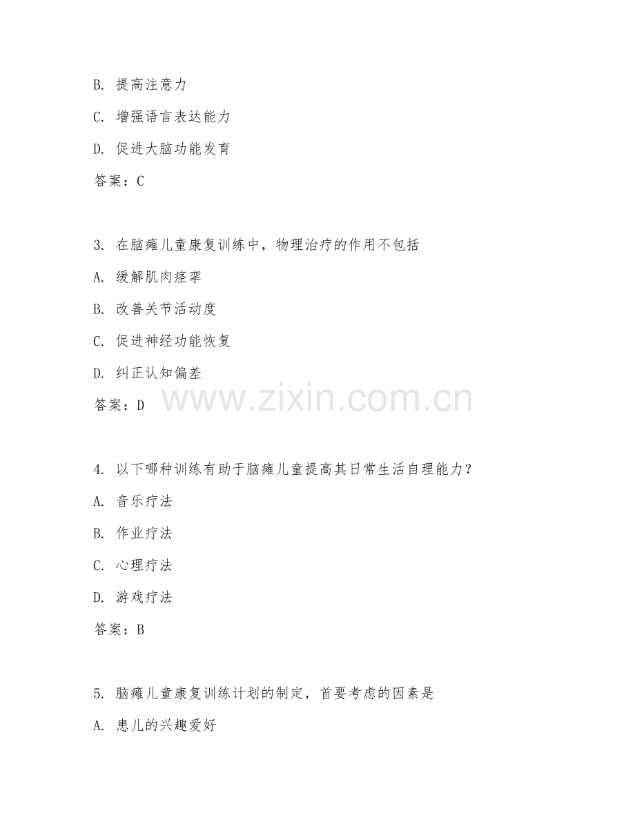 2026年特殊教育（脑瘫儿童康复训练）试题及答案.doc_第2页