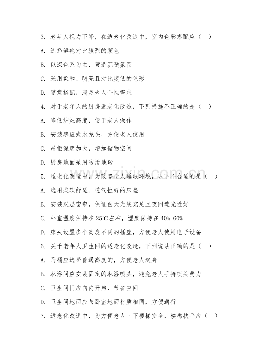 2025年大学大二（智慧健康养老服务与管理）适老化改造综合测试题.doc_第2页
