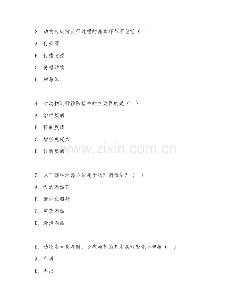 2026年兽医（动物疾病防治）试题及答案.doc_第2页