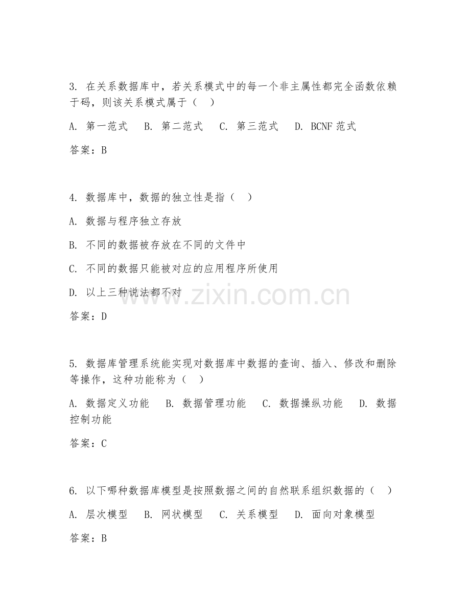 2026年数据库教学教学（数据库教学应用）试题及答案.doc_第2页