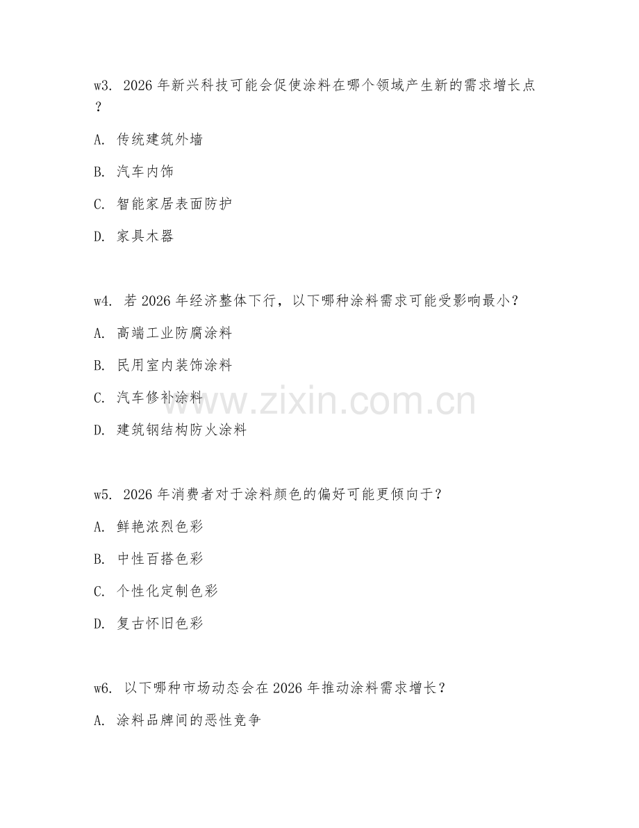 2026年涂料销售（需求分析）试题及答案.doc_第2页