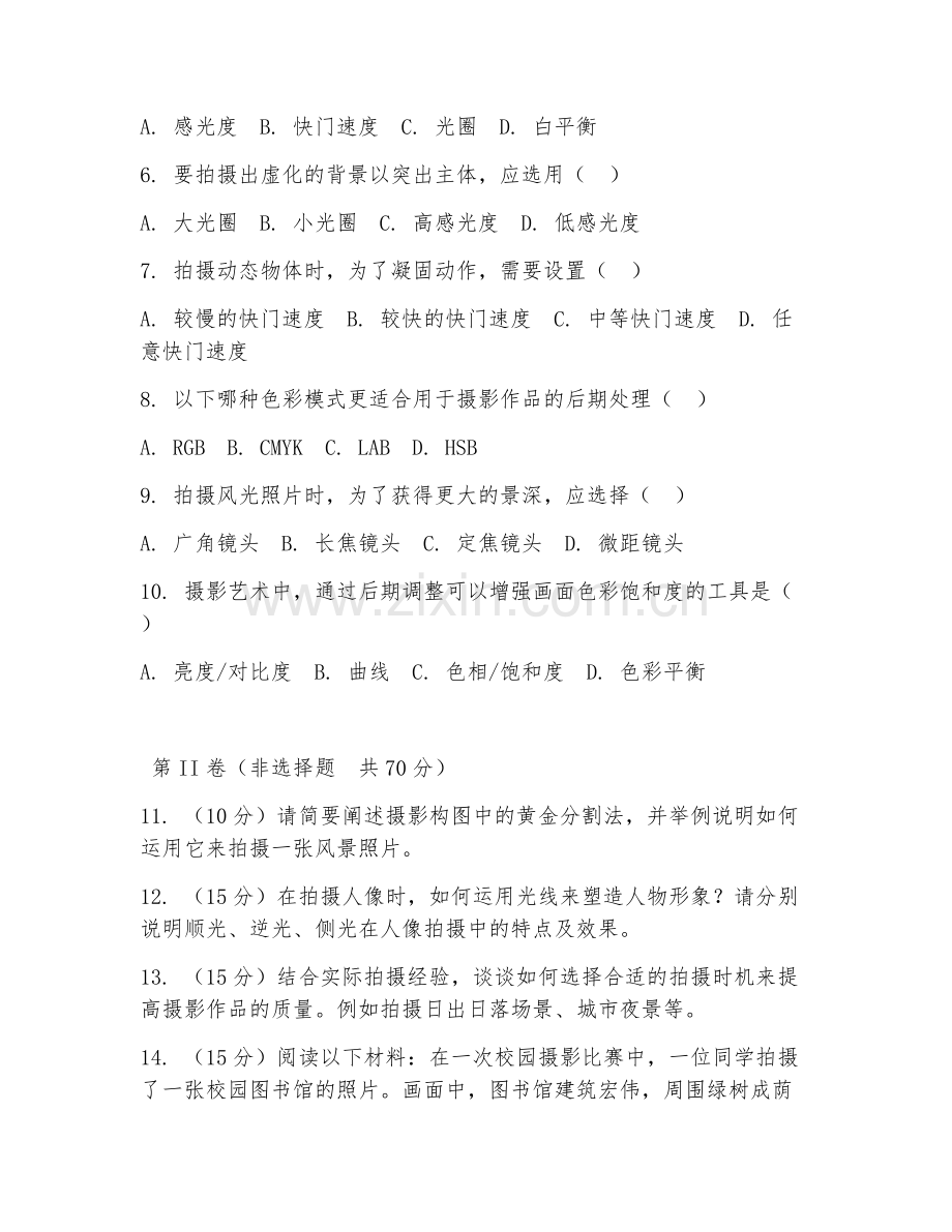 2025年大学大一（摄影艺术）主题摄影创作实践综合测试题及答案.doc_第2页