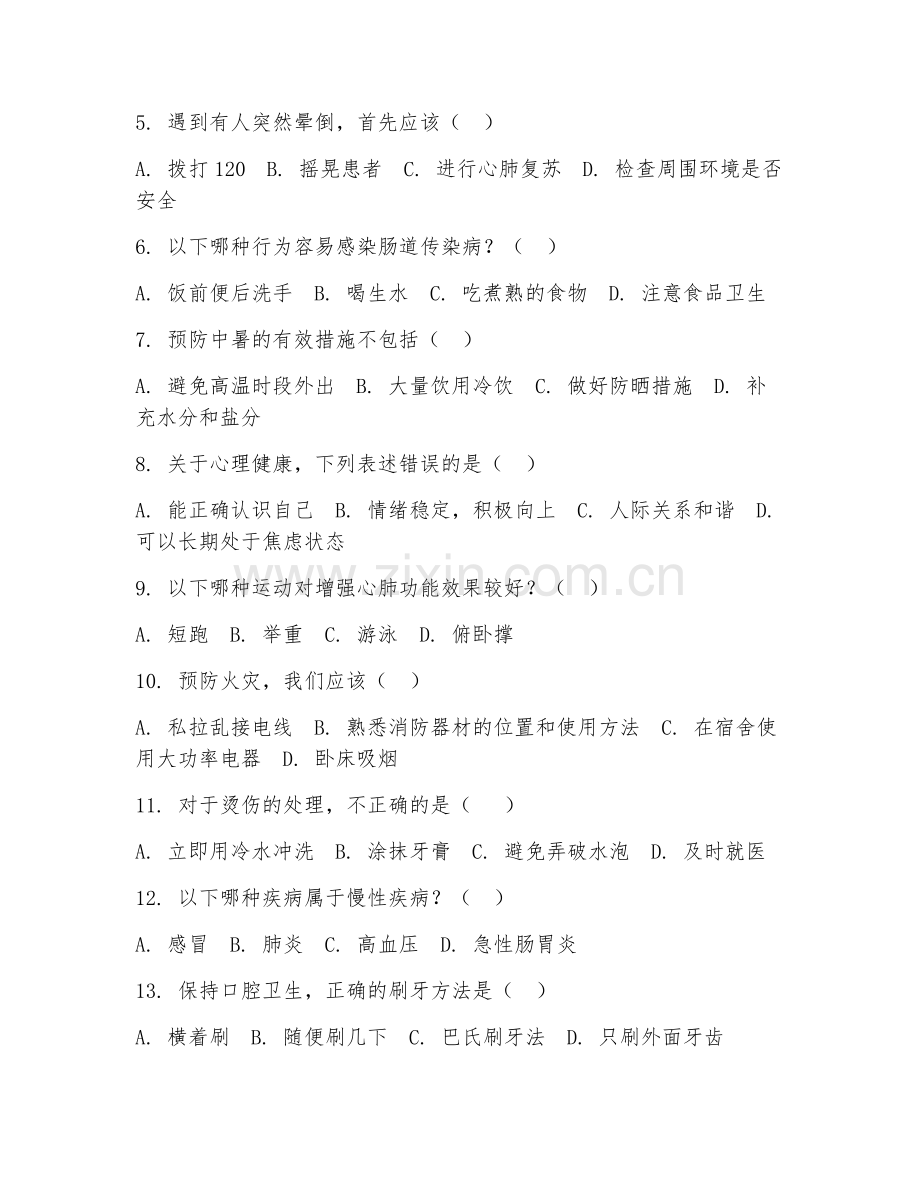 2025年大学第一学年（卫生教育）健康宣教实操测试试题及答案.doc_第2页