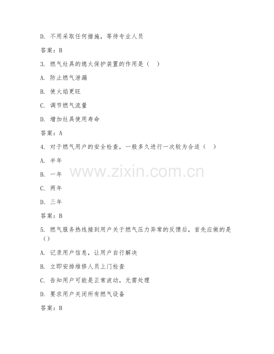 2026年燃气服务教学（燃气服务应用）试题及答案.doc_第2页