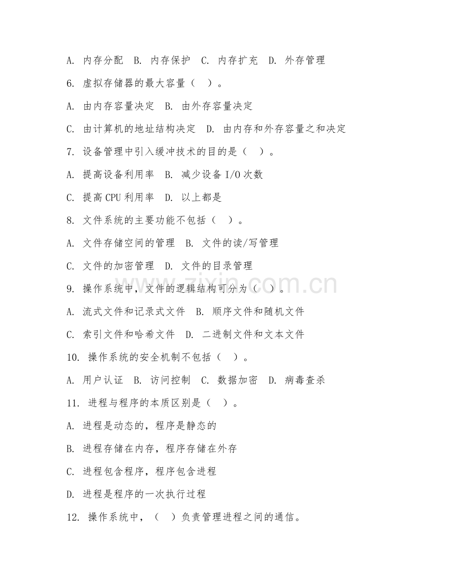 2025年大学第三学年（计算机科学与技术）操作系统原理试题及答案.doc_第2页