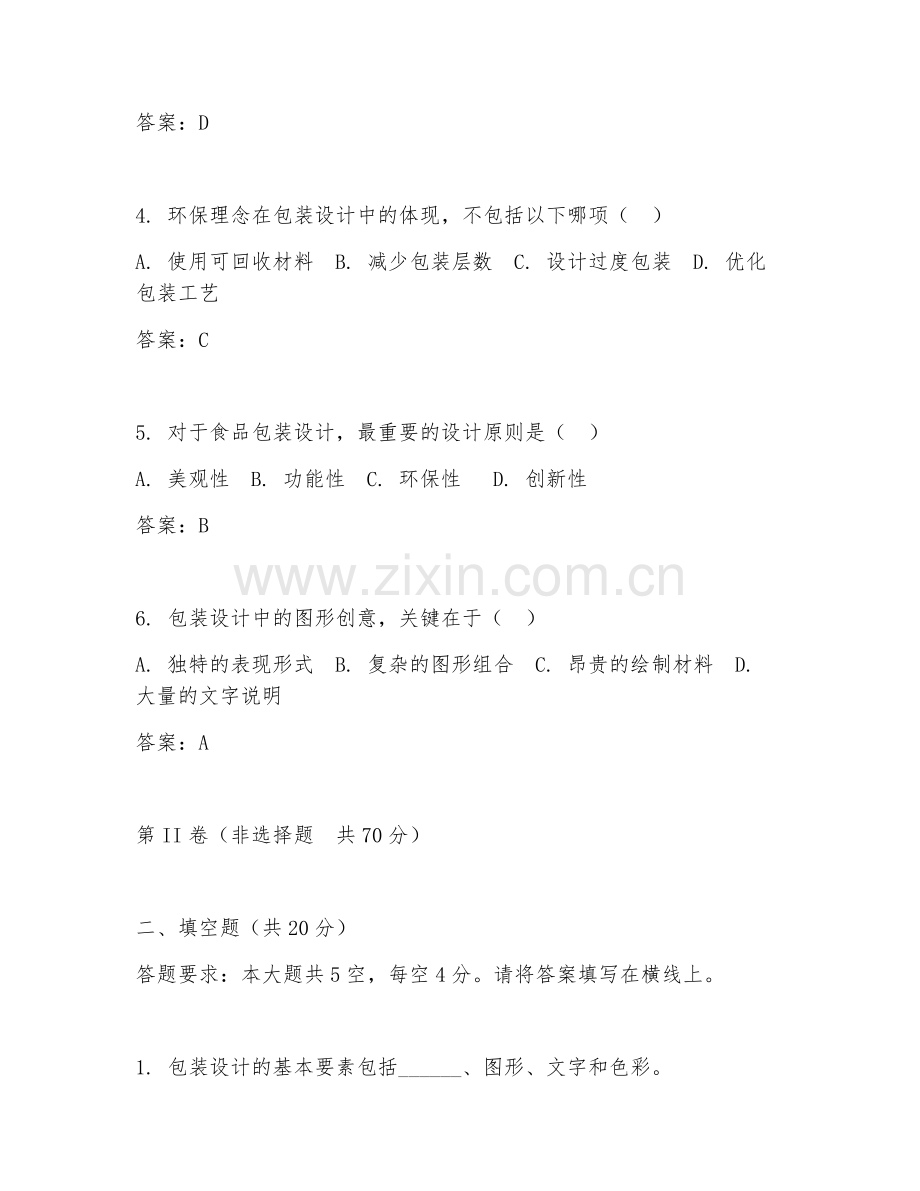 2026年广告设计（包装设计）试题及答案.doc_第2页