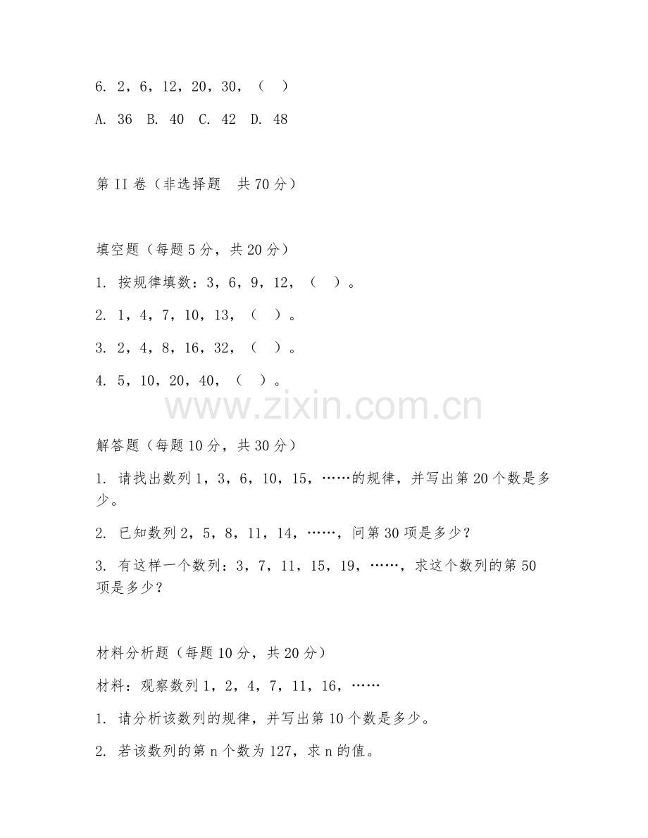 2026年数字推理综合测试（数字推理能力）试题及答案.doc_第2页