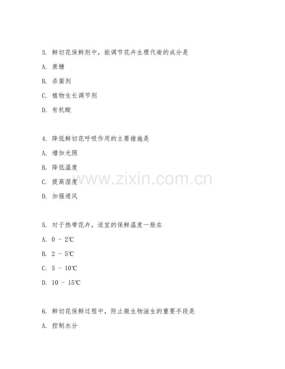 2026年花卉园艺（鲜切花保鲜）试题及答案.doc_第2页