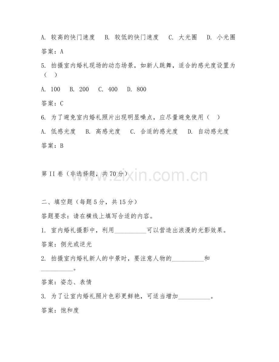 2026年婚礼摄影（室内拍摄技巧）试题及答案.doc_第2页