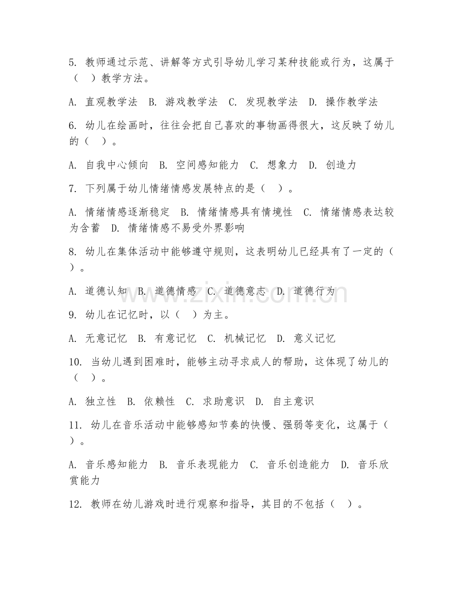 2025年大学大三（学前教育）幼儿教育心理学试题及答案.doc_第2页