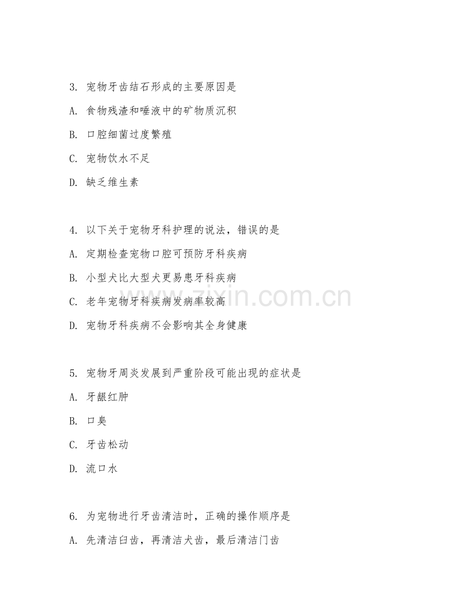 2026年宠物医疗（牙科护理）试题及答案.doc_第2页