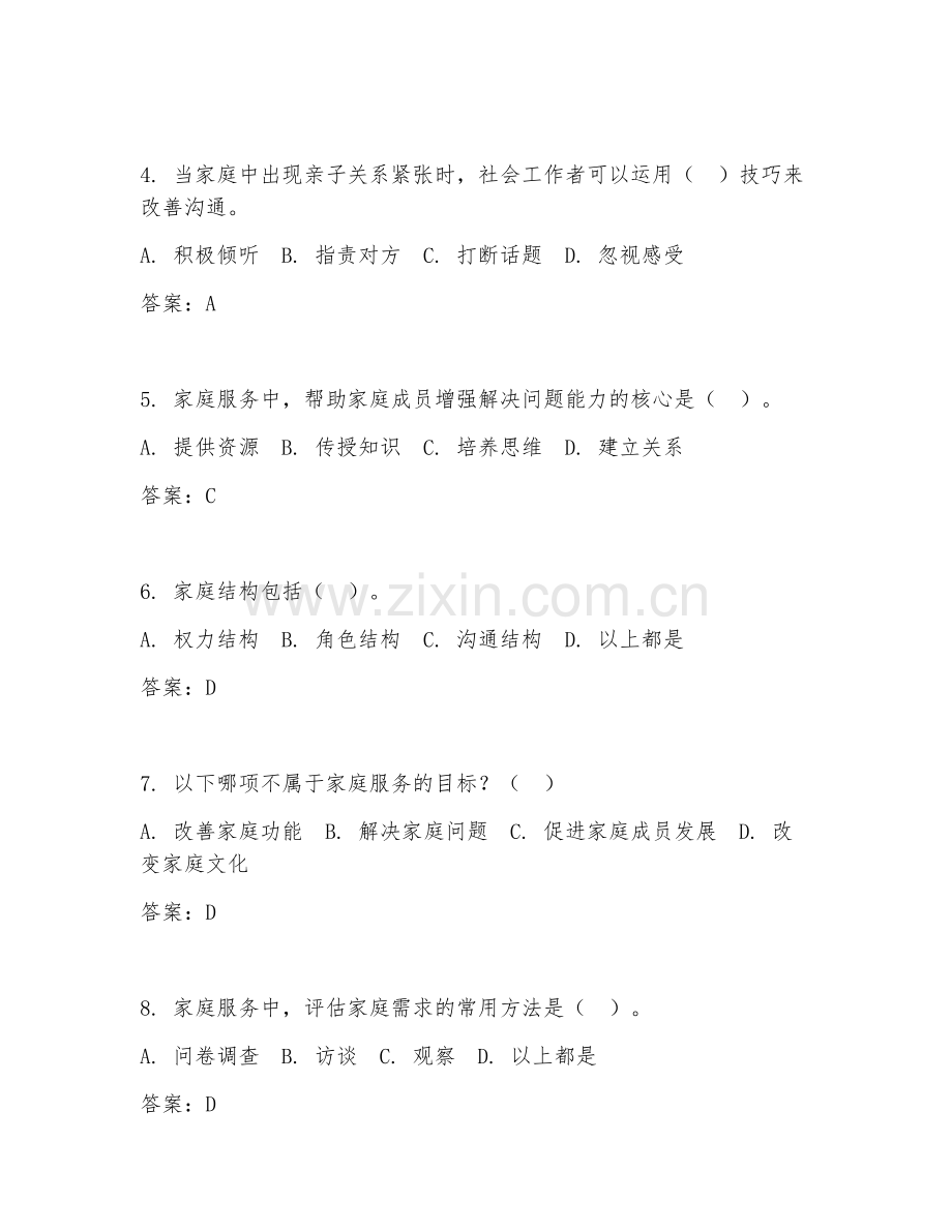 2026年社会工作（家庭服务）试题及答案.doc_第2页