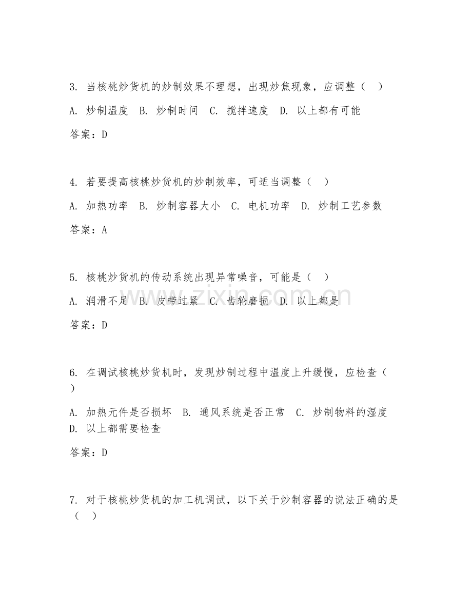 2026年核桃炒货机维修（加工机调试技术）试题及答案.doc_第2页