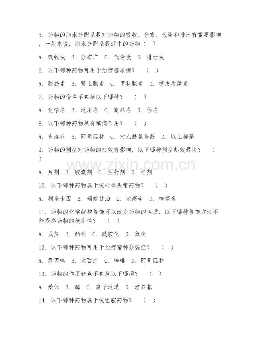2025年大学一年级（药学）药物化学入门试题及答案.doc_第2页