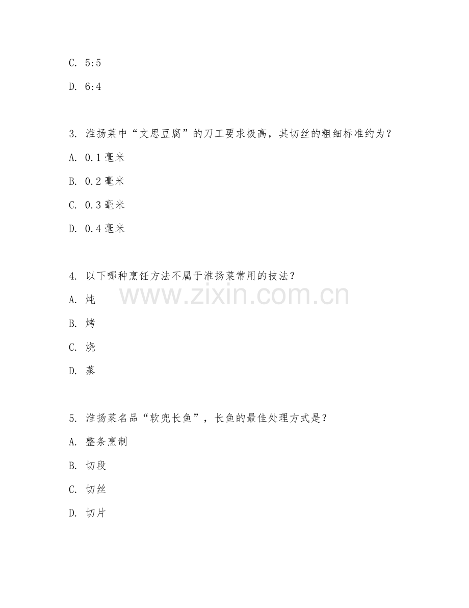 2025年中职第三学年（淮扬菜烹饪）技艺实训阶段测试题及答案.doc_第2页